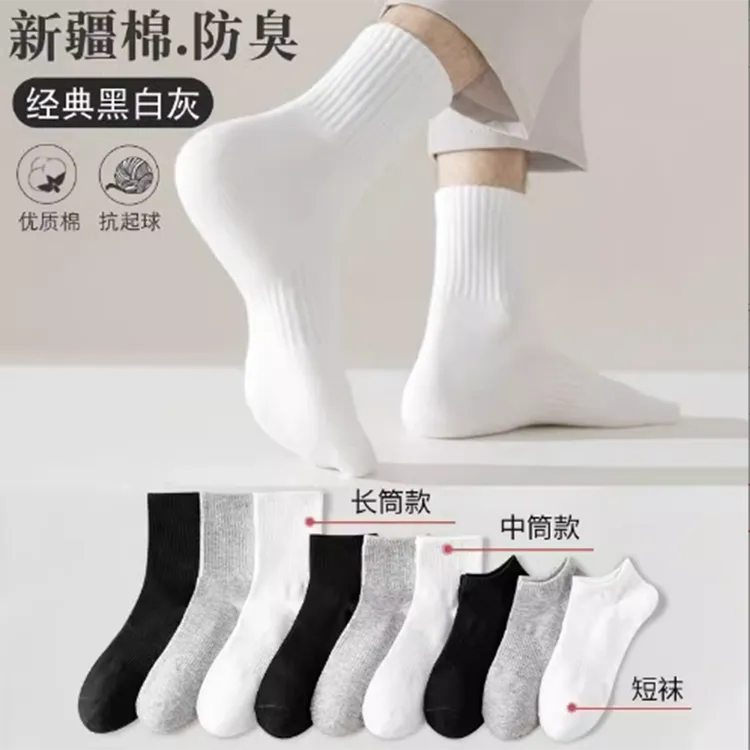 【100%新疆棉】男女四季袜短中长筒纯色款吸汗透气防臭白色运动棉袜