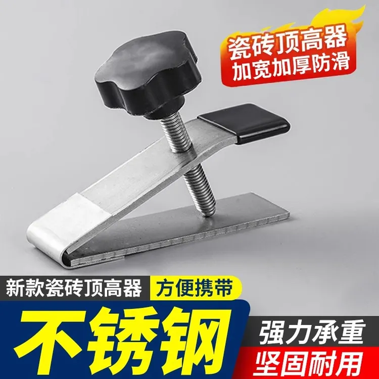 【防滑款】瓷砖顶高器贴墙砖高低找平调节器瓦工工具垫高铺砖调平器