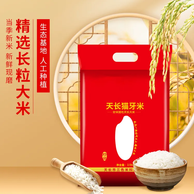 【当季新米】精品猫牙米（6-8毫米）长粒香0添加生态大米优质稻谷籼米