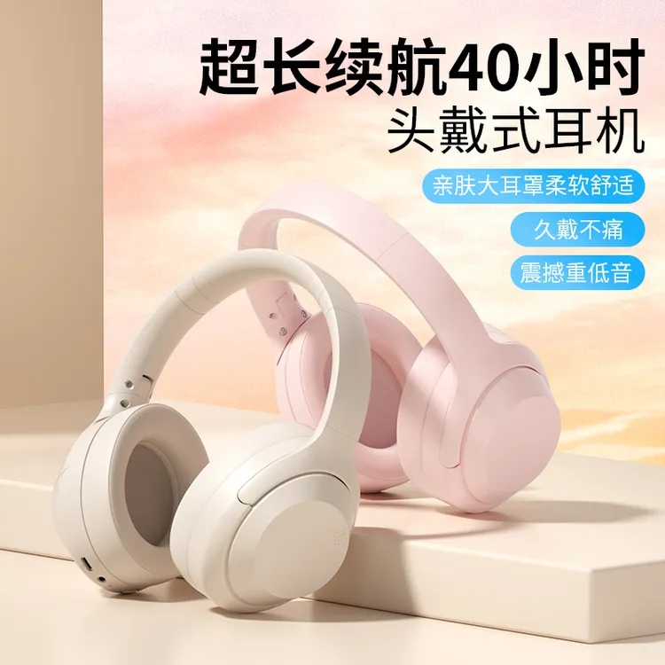 头戴蓝牙耳机运动无线游戏吃鸡40H续航颜值高品音质舒适降噪耳麦