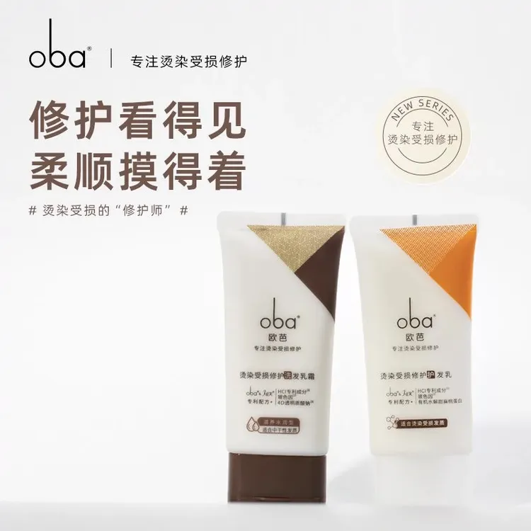 oba/欧芭旅行出差便携装洗发水欧巴正品旅游酒店小瓶中样洗护套装