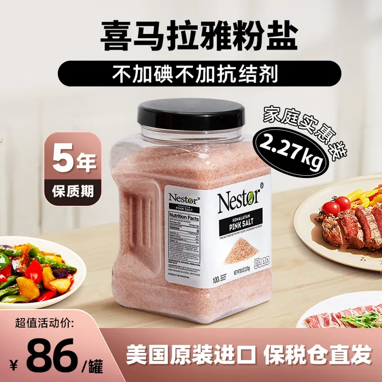 Nestor喜马拉雅矿盐健康无添加碘粉盐家庭进口食用盐玫瑰盐