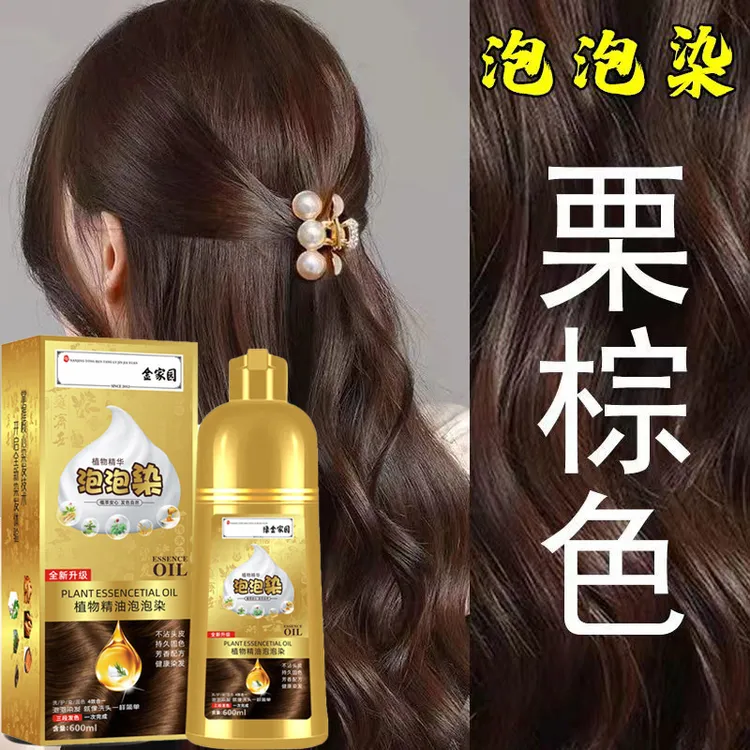 栗棕色泡泡染发剂天然植物遮盖白发纯自己在家染发男女正品染发膏