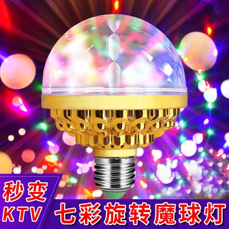 【2件套】金色七彩旋转灯LED家用气氛灯聚会节日装饰灯神器E