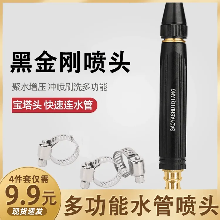 抢！【1个喷头+3个卡箍】高压洗车水枪冲洗喷枪浇花专用喷头E