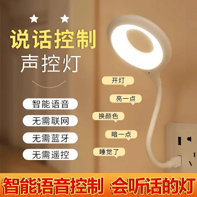 即插即用家用床夜灯智能语音台灯控制灯usb控制灯声控懒人小夜灯