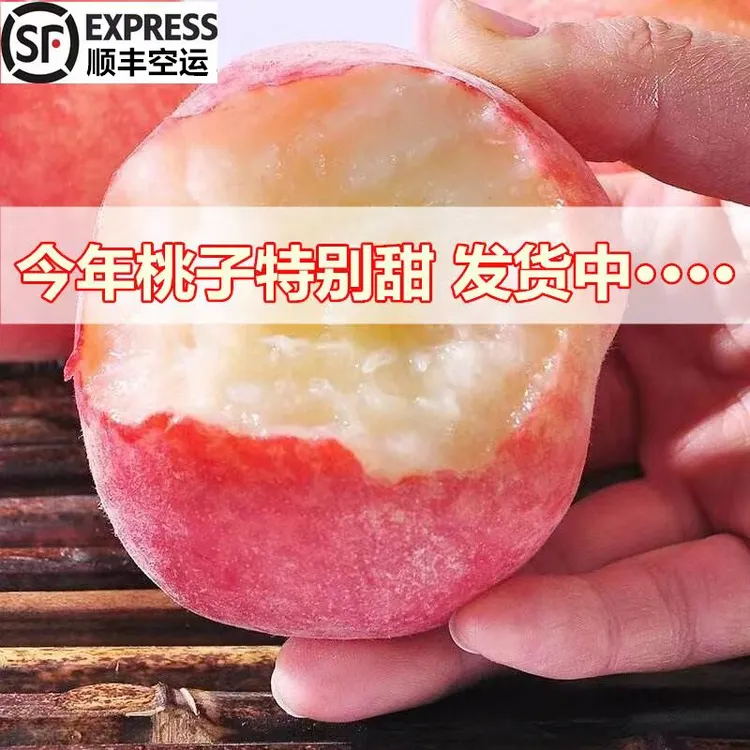 【晚湖景】正宗龙泉水蜜桃甜 5斤新鲜桃子软桃成都龙泉顺丰空运发货