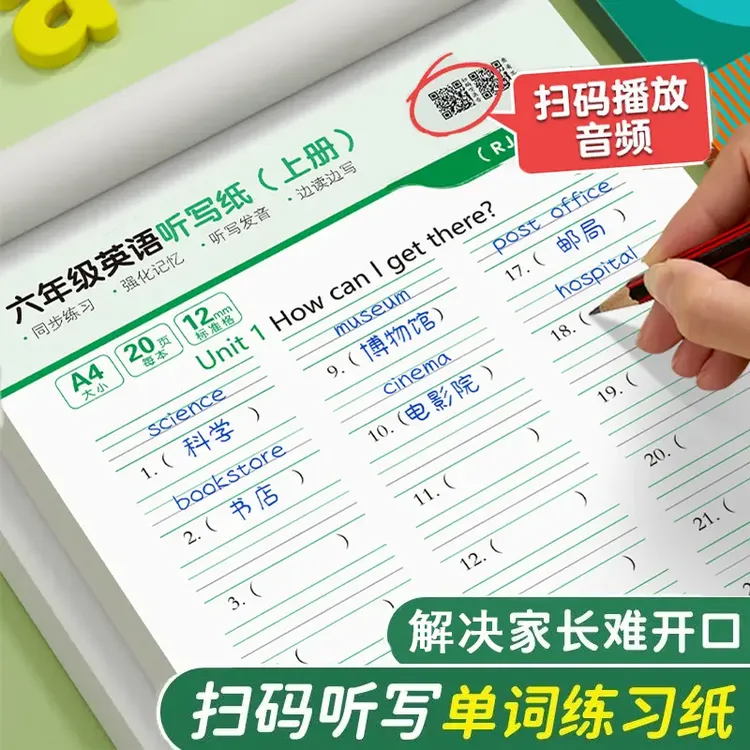 小学英语听写纸英语课本同步单词短语句子加厚练习纸默写听写纸