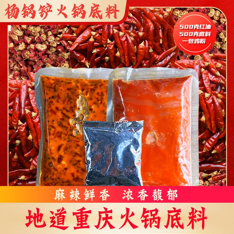 【达人专属】杨锅铲正宗重庆火锅底料牛油家用麻辣烫餐饮地道底料含红油调味粉