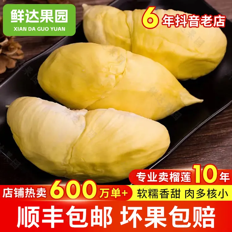 【到手4盒】XD泰国金枕去壳榴莲果肉有核（含包装1600克三斤二两）