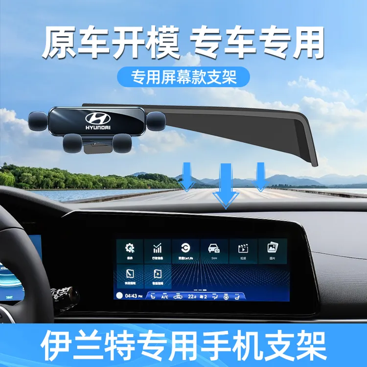 现代第七代伊兰特手机车载支架专用菲斯塔沐飒手机车载支架改装件