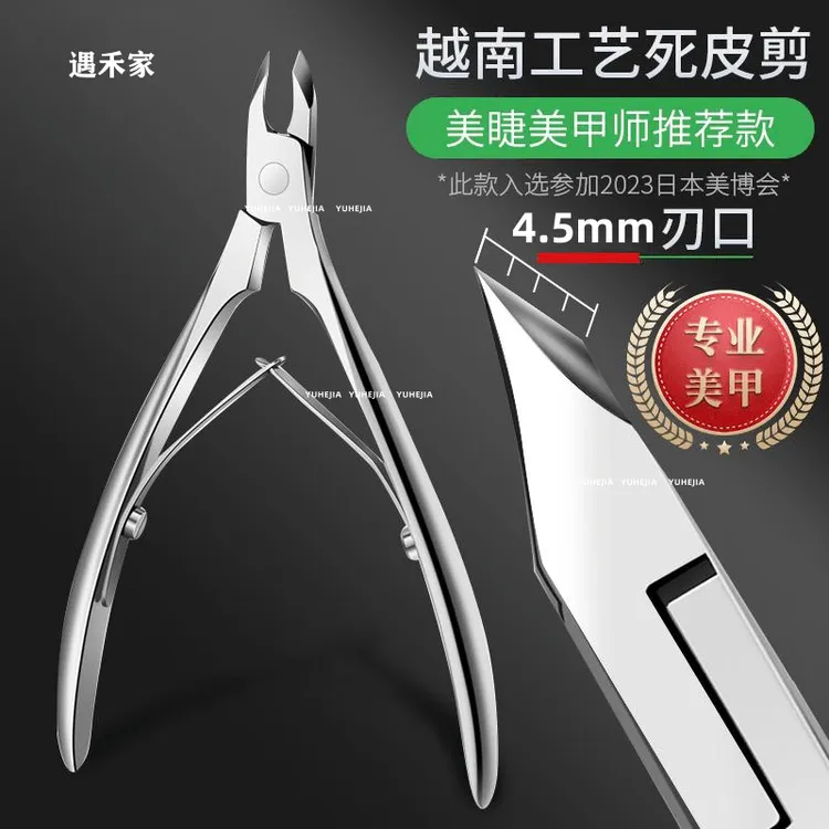 4.5mm刃口死皮剪软化剂美甲专业修手指甲脚趾甲工具去死皮美甲店