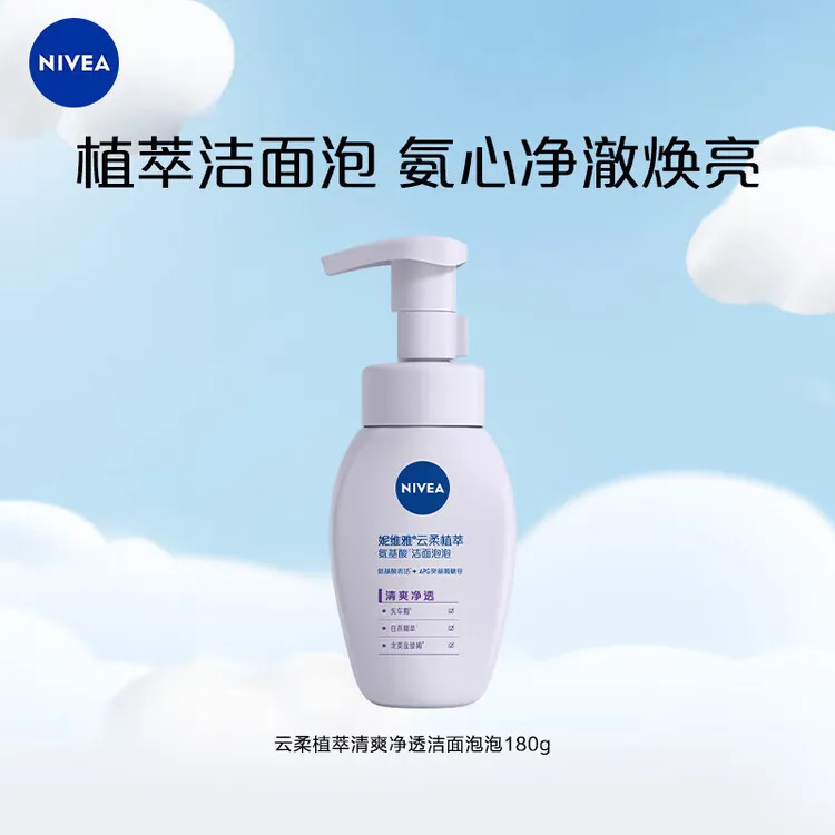 妮维雅云柔植萃氨基酸洁面泡泡180ml 保湿清洁女士洁面乳洁面慕斯