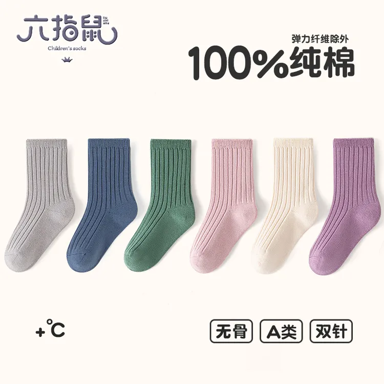 100%纯棉无骨六指鼠双针儿童袜子秋冬季男童女童运动春秋款中筒袜