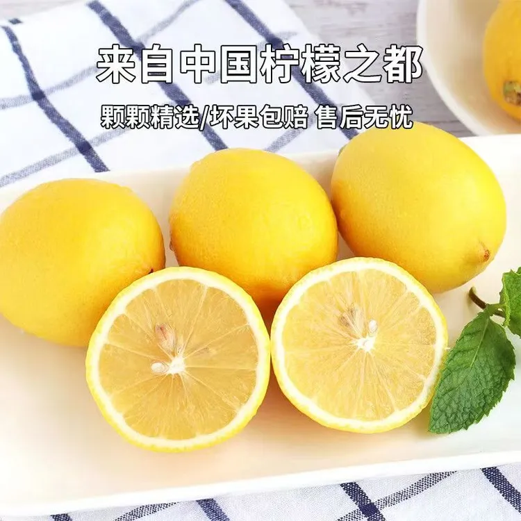 安岳柠檬8枚皮薄多汁