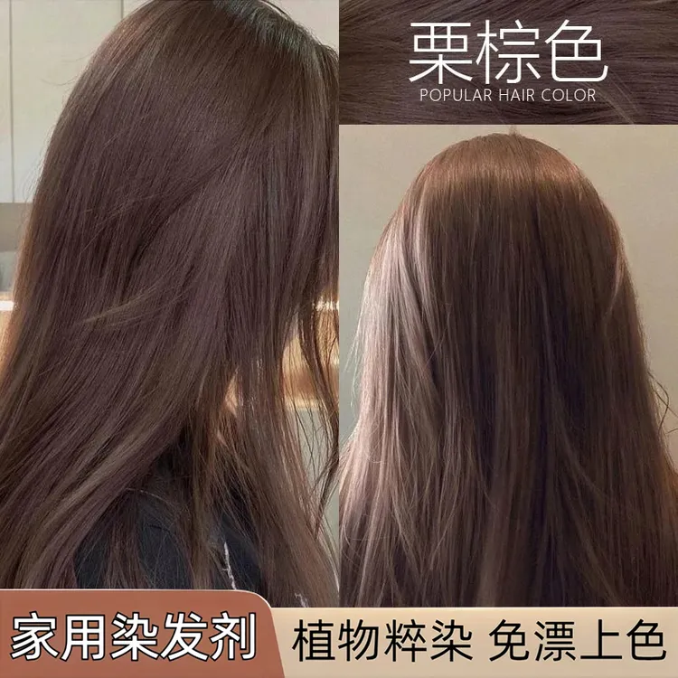 【拍一发二】栗棕染发膏2025年流行色盖白发植物天然免漂不伤发显白