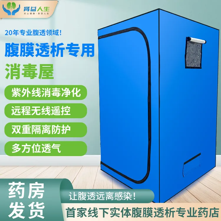 腹透消毒无菌仓换液消毒仓隔离室腹膜透析用品恒温箱紫外线清洁屋