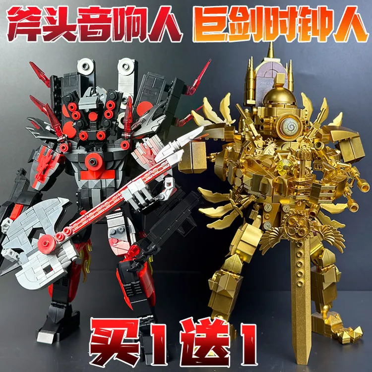 泰坦音响人4.0战斧吉他积木马桶人vs监控人游戏同款拼装玩具男孩3