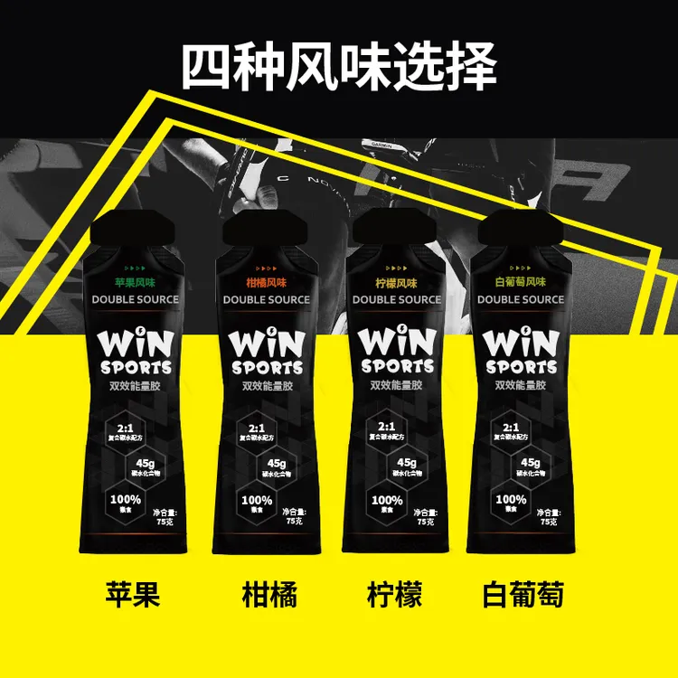 WiNSPORTS双效能量胶45g碳水多口味快速食用吸收马拉松骑行铁三