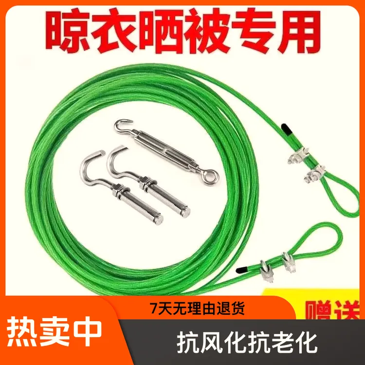 家用户外晾衣绳耐用便捷晒被子晾晒神器包塑钢丝绳晾衣绳钢丝绳