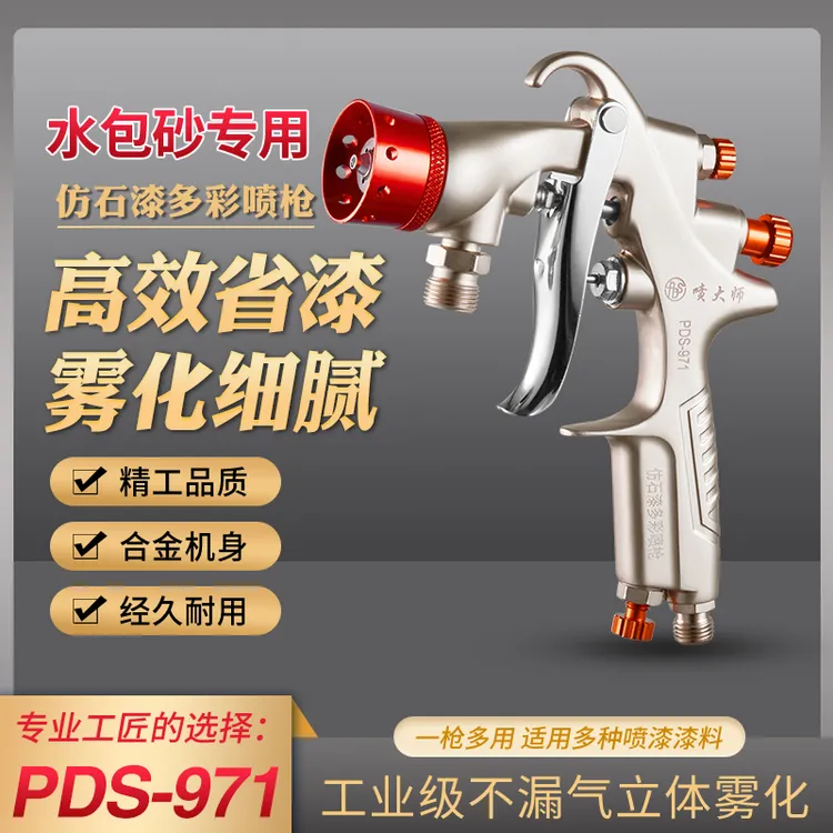 喷大师新升级水包砂专用喷枪水包水多彩漆喷枪仿大理石头漆喷涂枪
