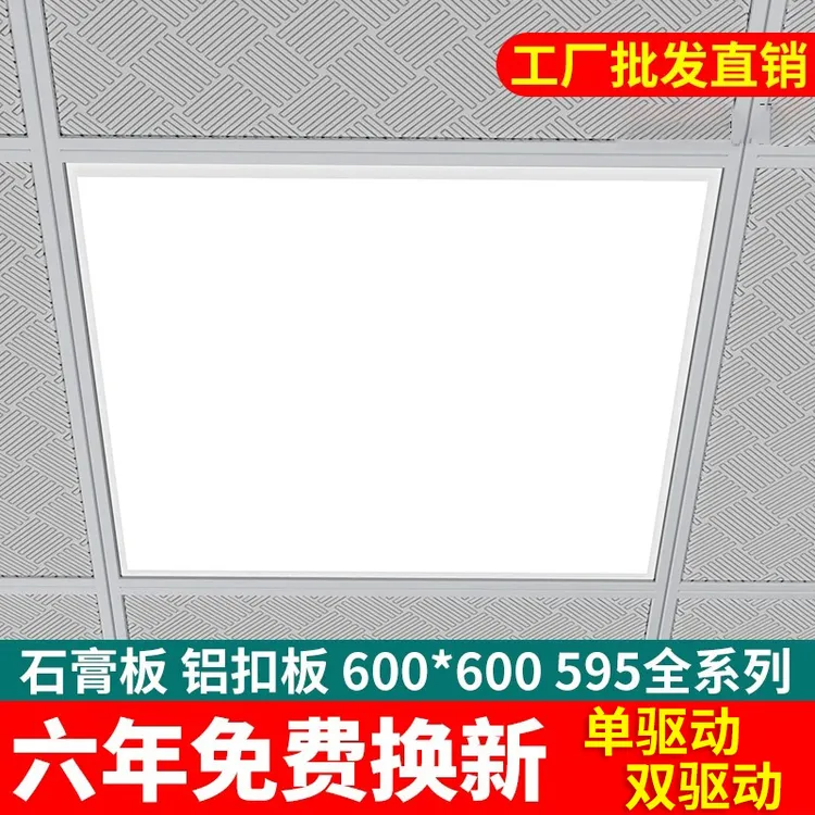 集成吊顶led灯工程灯600x600平板灯石膏格栅灯店铺商用天花吸顶灯