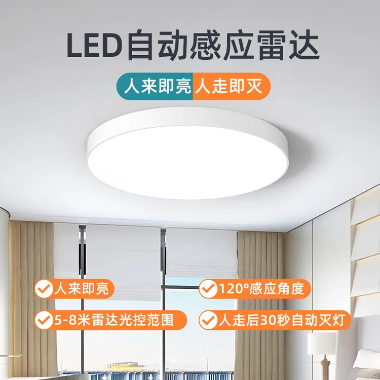 LED自动感应灯吸顶灯雷达人体家用楼道玄关楼梯过道人走即灭灯