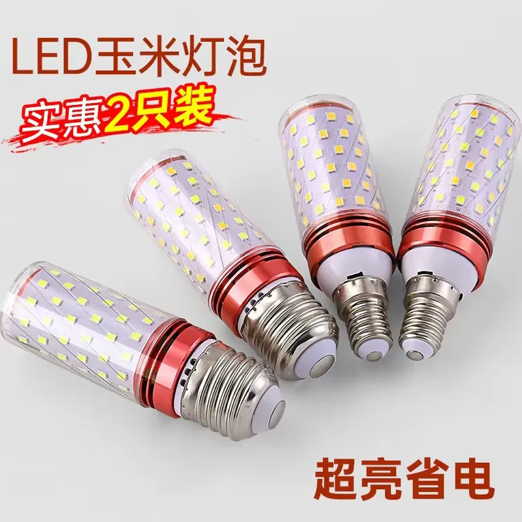 超亮led灯泡三色变光e27 E14小螺口玉米灯蜡烛泡家用光源节能灯泡