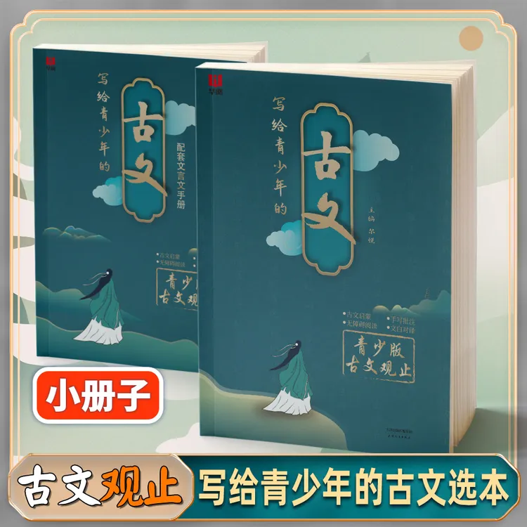 古文观止 刘嘉森推荐 初高中经典文学书籍 注释教辅丛书 范文精选