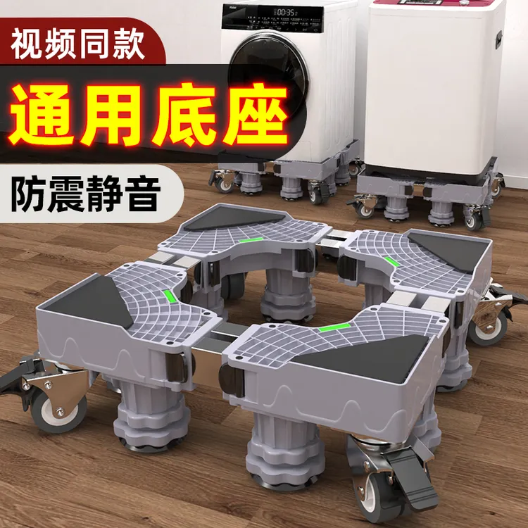 洗衣机底座脚垫托架可移动洗衣机架防震支架全自动防滑洗衣机通用