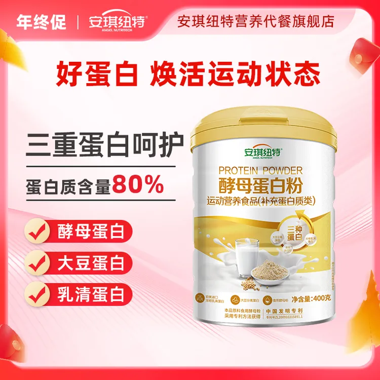 安琪纽特酵母蛋白粉高能感三种蛋白运动营养蛋白粉400g/罐