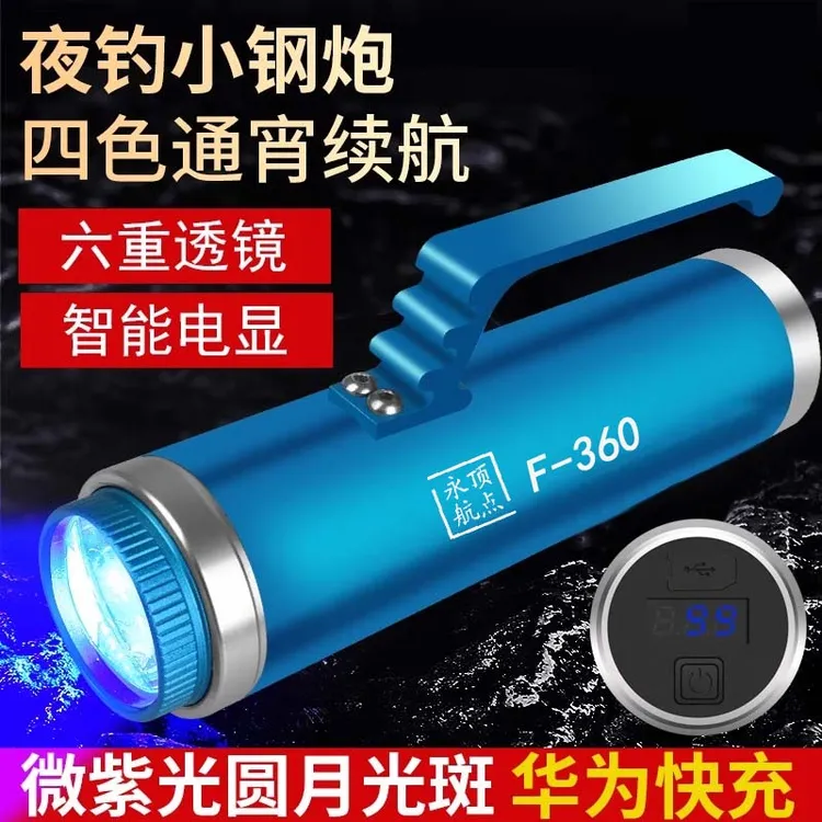 强光夜钓灯四光源高亮圆月光斑紫光镭射炮大功率顶点超亮钓鱼灯用