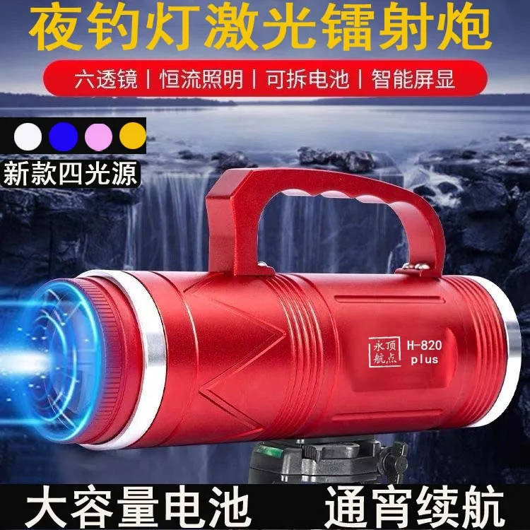 夜钓灯黄光镭射炮大功率强光钓鱼灯黑坑野钓超亮蓝光四光源钓鱼灯
