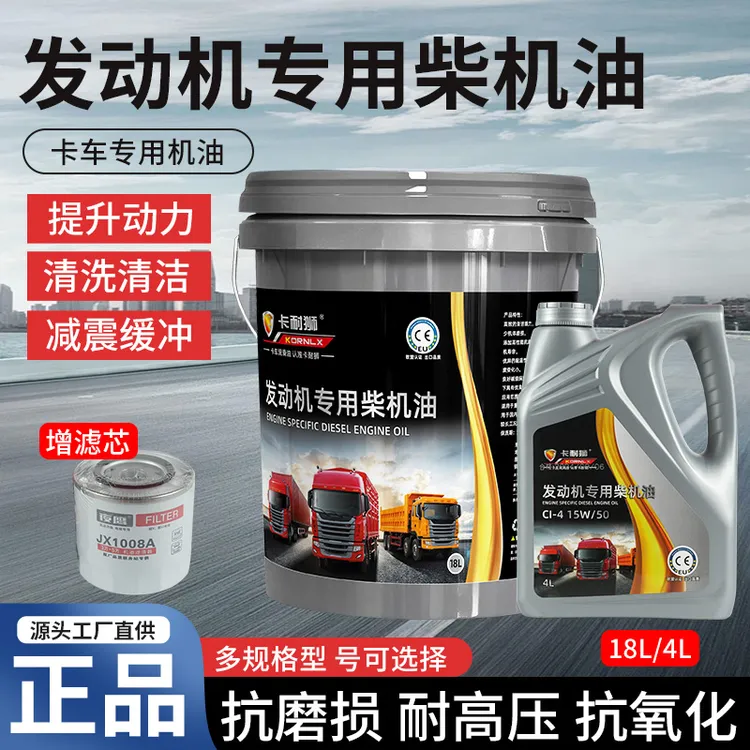 卡耐狮卡车专用机油发动机专用柴机油源头大桶机油保养抗泡减震
