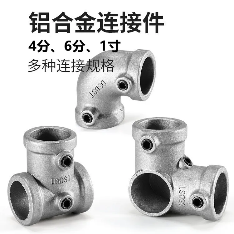 圆管连接件20/25/32mm自制衣架连接件铝合金钢管接头弯头三通底座