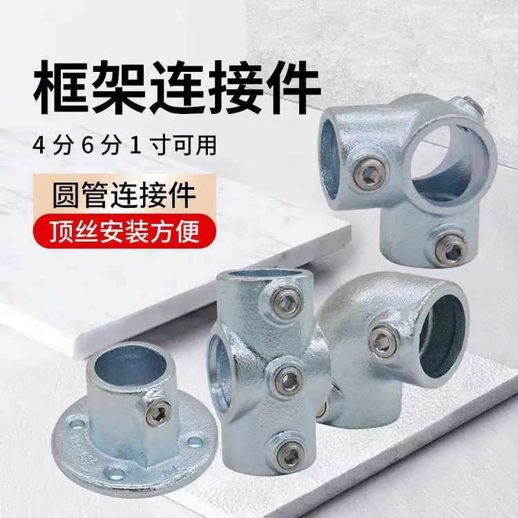 4分6分1寸铸铁圆管连接件加厚镀锌管快速接头护栏铁管连接紧固件