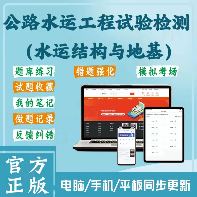 公路水运工程试验检测《水运结构与地基》章节历年真题模拟预测题库