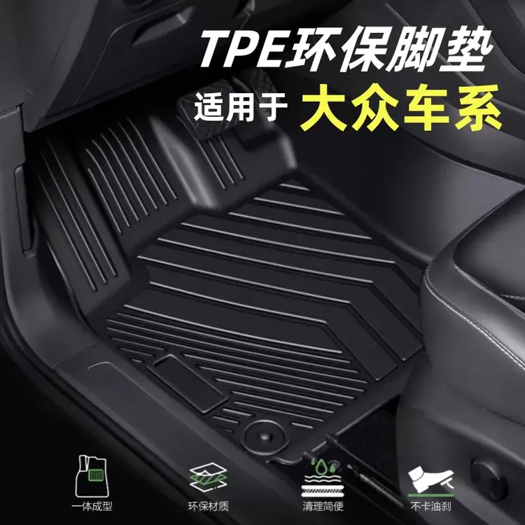 大众全系TPE脚垫迈腾速腾帕萨特CC宝来朗逸途观L双层专车服帖防水