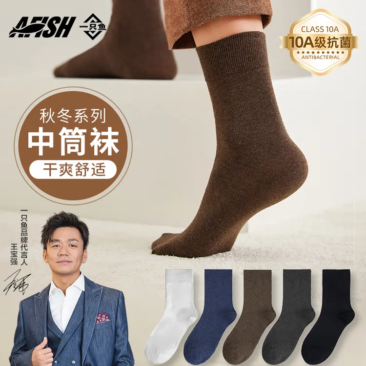 一只鱼【男士秋冬纯色中筒袜】抗菌柔软高弹袜子舒适亲肤居家DB