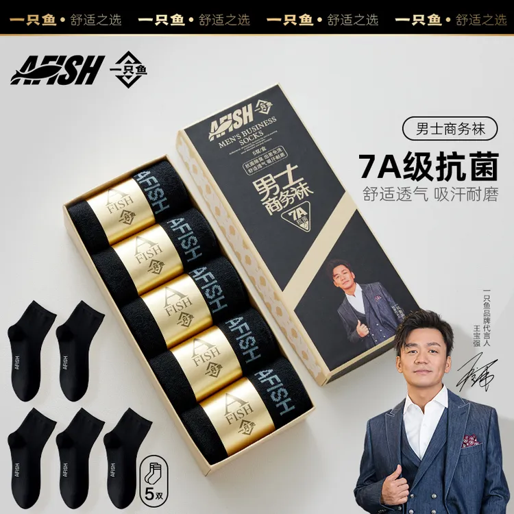 AFISH一只鱼7A抗菌防臭男士商务通勤无骨中筒袜子夏季透气舒适DB