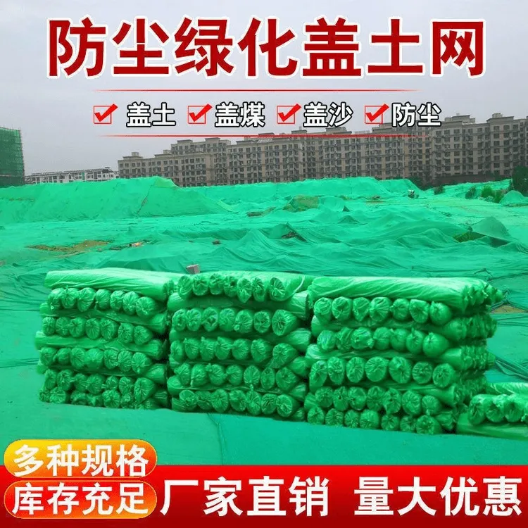 保护网网土盖加密建筑工地覆盖针盖环保防尘网针沙针绿色绿绿化网