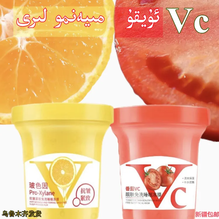 xaopu睡眠面膜柠檬免洗补水保湿涂抹冻膜UYKU MIYANMO