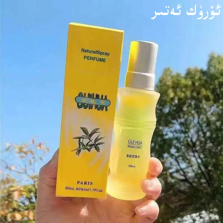 【新疆包邮】桂花杏子味香水买一送一 uruk atir