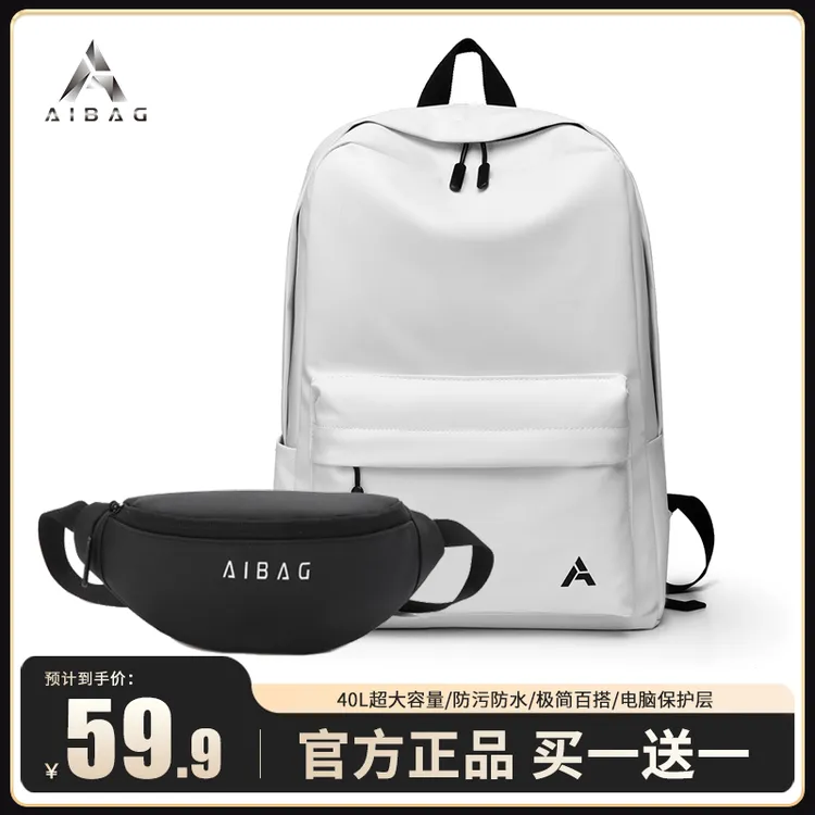 AIBAG【拍1发2】简约时尚双肩包20L大容量防水防污轻便学生电脑背包