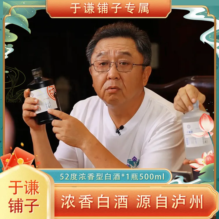 黑头豹【于谦专属】于谦定制浓香型纯粮白酒52度*1瓶500ml52度500ml