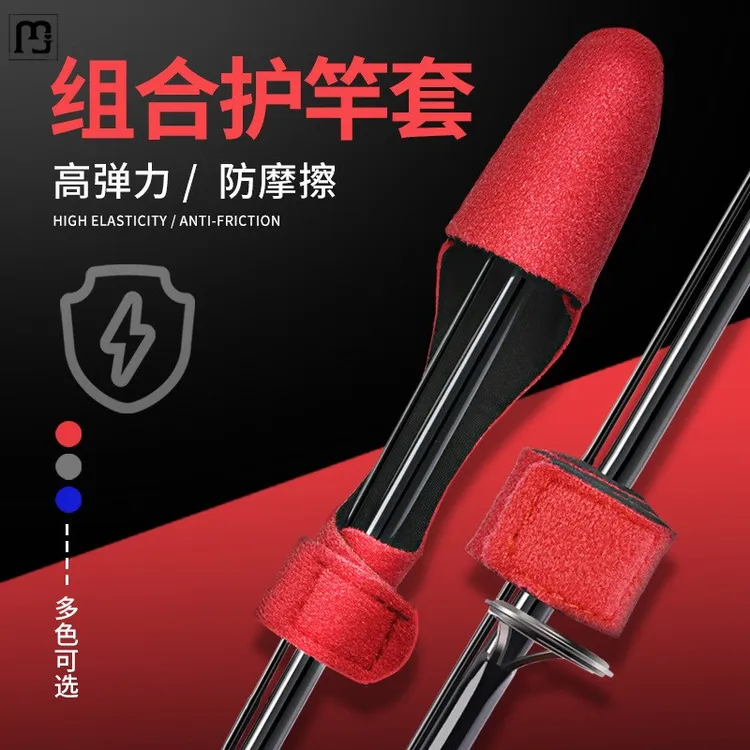 路亚竿保护套路亚束竿带绑竿带收纳护竿高弹力路亚配件路亚装备