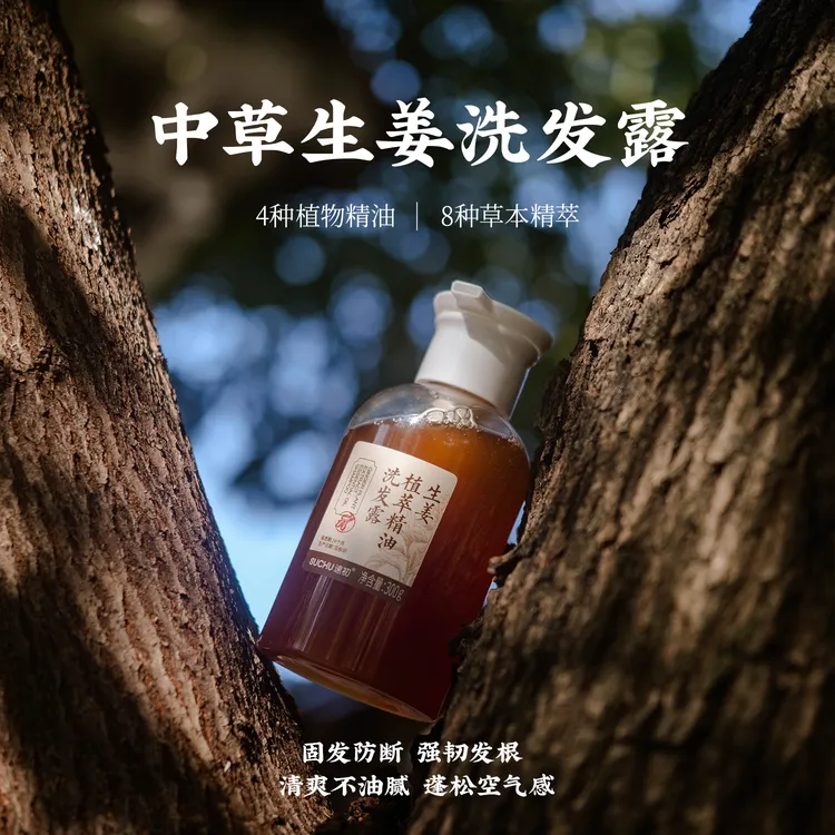 【中草生姜洗发露】 七种中草五种精油 固发防断 强韧发根