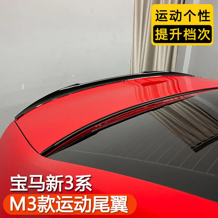 宝马3系M3款尾翼 20-25款三系升级m3小尾翼外观装饰件免打孔永禄