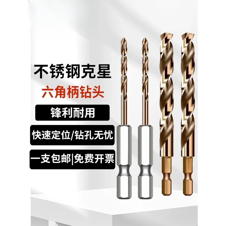 六角柄钻头麻花钻高强度电动钻头套装不锈钢金属打孔钢铁专用转头