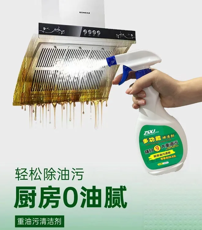 多功能神洗液厨房油污清洁500g
